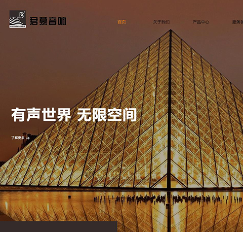 恭喜我司广州市黄瓜污视频免费看音响有限公司新网站上线